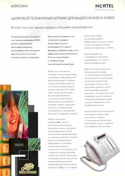 Буклет Nortel Цифровой аппарат для вашего бизнеса M3820, 55-1724, Баград.рф